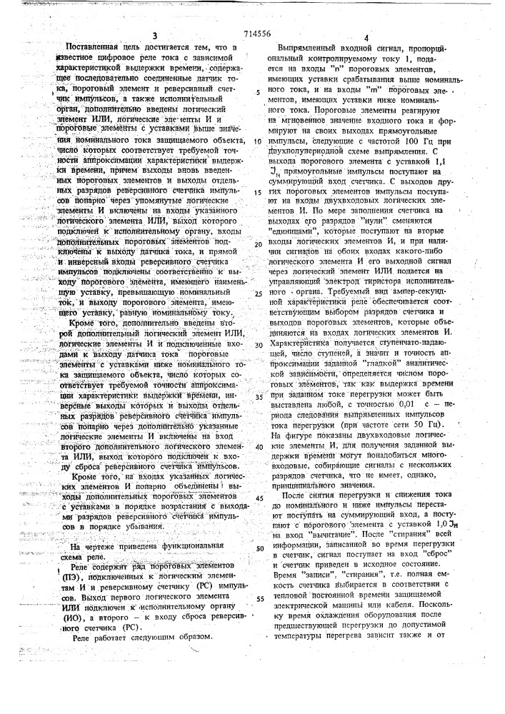 Цифровое реле тока с зависимой характеристикой выдержки времени (патент 714556)