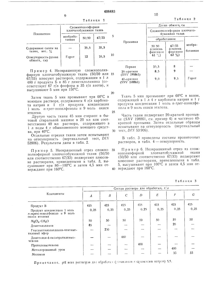 Вптб (патент 408483)
