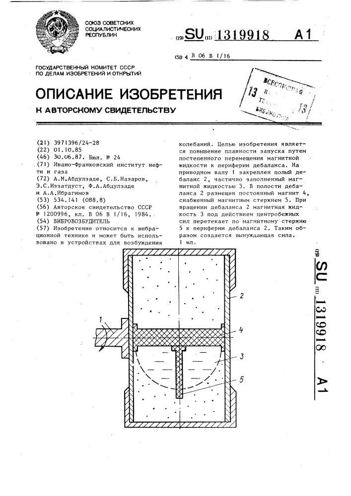 Вибровозбудитель (патент 1319918)