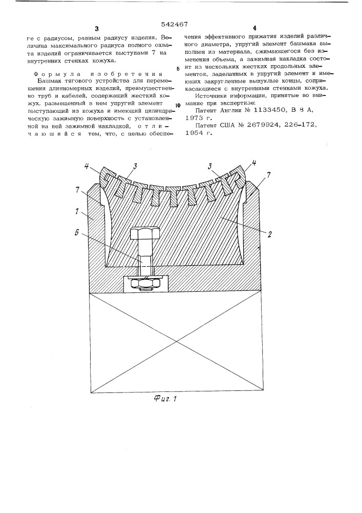 Башмак тягового устройства для перемещения длинномерных изделий (патент 542467)