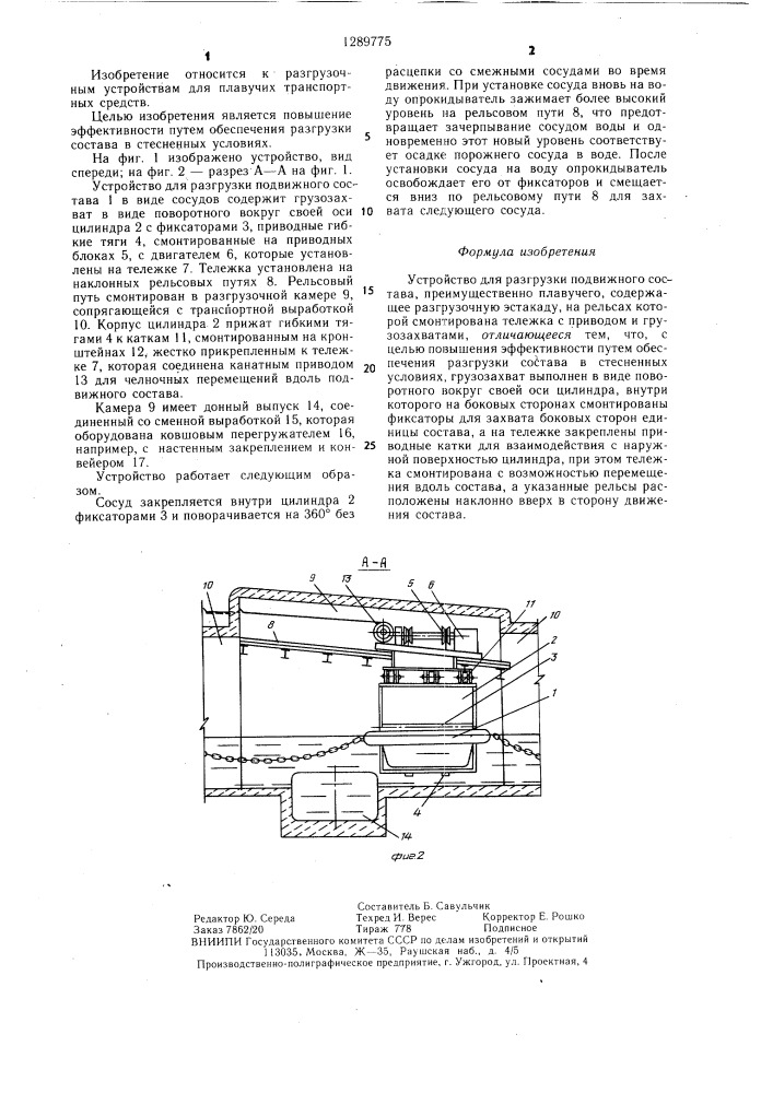 Устройство для разгрузки подвижного состава,преимущественно плавучего (патент 1289775)