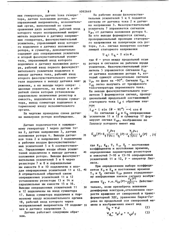 Датчик потери возбуждения синхронного генератора (патент 1092649)