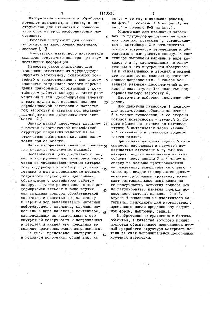 Инструмент для штамповки заготовок из труднодеформируемых материалов (патент 1110530)