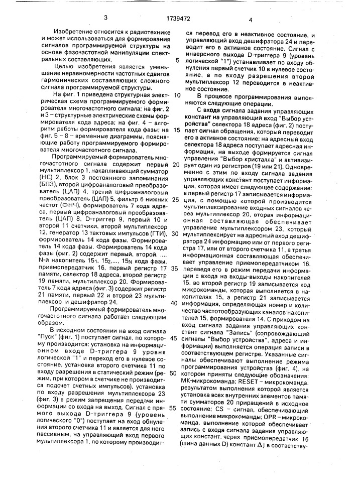 Программируемый формирователь многочастотного сигнала (патент 1739472)