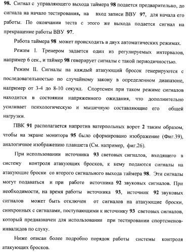 Макет-имитатор вратаря в водном поло, тренировочная плавучая кассета для ватерпольных мячей, способ экспериментальной оценки координационной выносливости спортсменов в технике атакующих бросков в водном поло, способ тренировки игроков в водном поло с использованием специализированных тренажерных устройств, система контроля атакующих бросков в водном поло (патент 2333026)