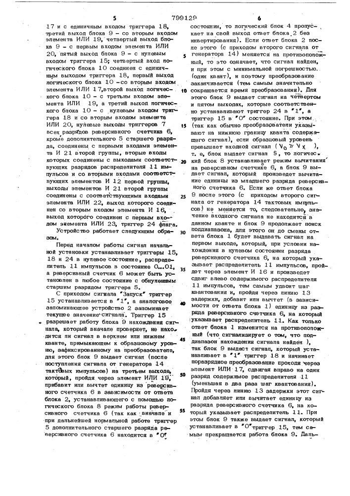 Следящий аналого-цифровой преобразователь (патент 799129)