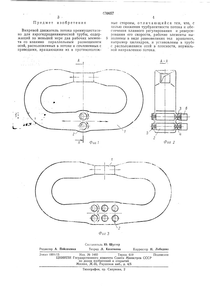 Вихревой движитель потока (патент 470657)