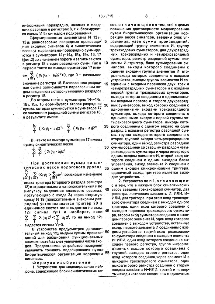 Устройство для моделирования нейрона (патент 1831715)