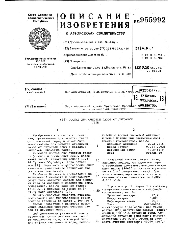 Состав для очистки газов от двуокиси серы (патент 955992)