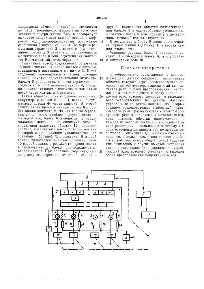 Преобразователь перемещений в код (патент 494758)