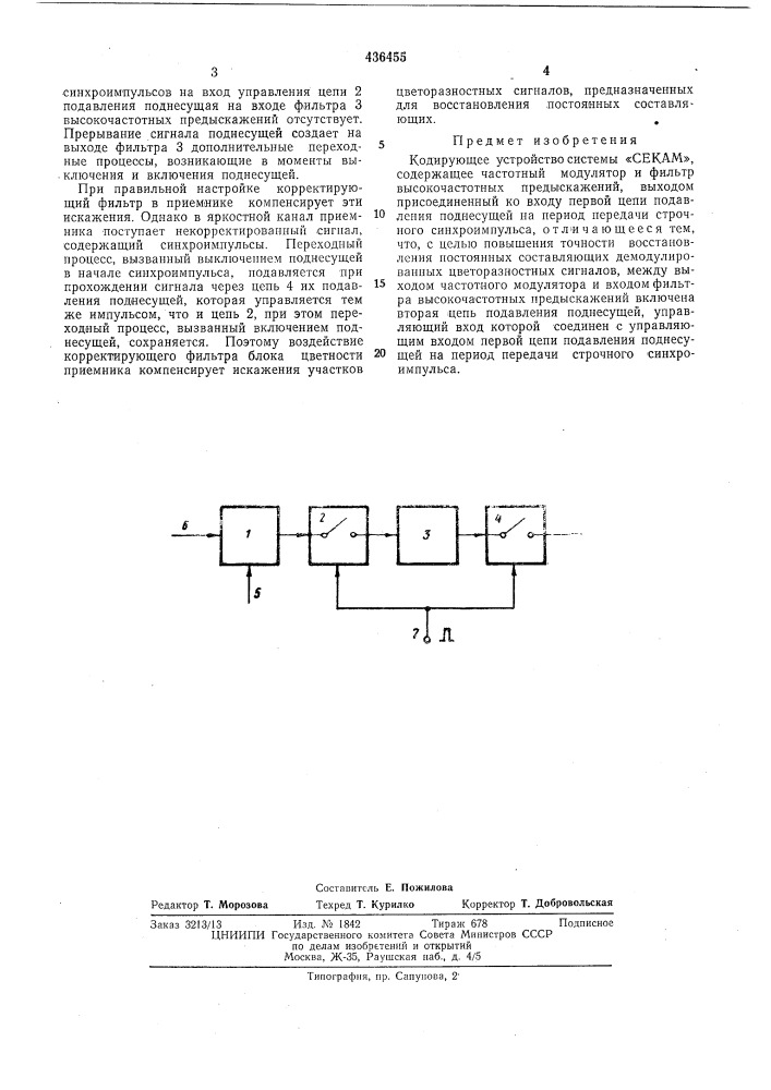 Кодирующее устройство системы «секам» (патент 436455)