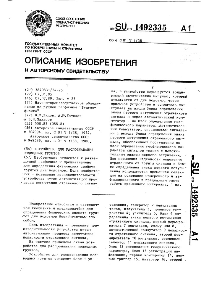 Устройство для распознавания подводных грунтов (патент 1492335)