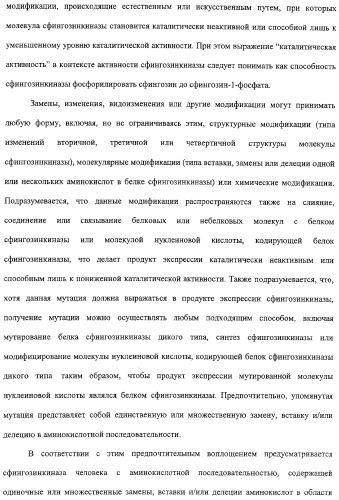 Сфингозинкиназа (варианты), нуклеиновая кислота, ее кодирующая (варианты), и их применение (патент 2326945)
