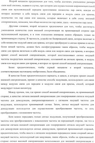 Устройство беспроводной связи, система беспроводной передачи данных и способ беспроводной передачи данных (патент 2459368)