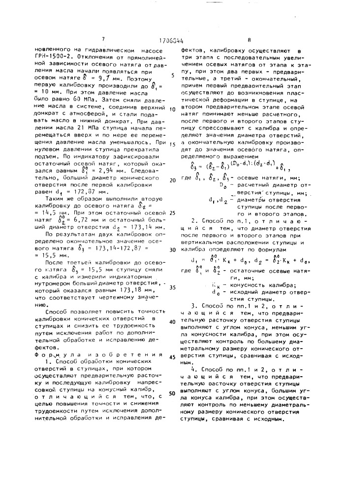 Способ обработки конических отверстий в ступицах (патент 1706844)