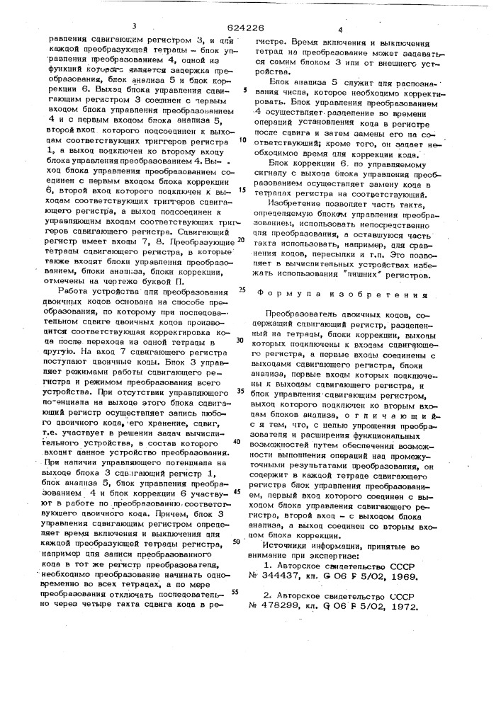 Преобразователь двоичных кодов (патент 624226)