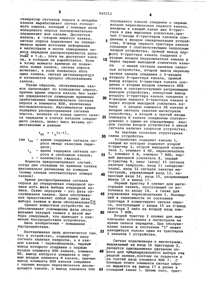 Многоканальное устройство дляподключения источников информациик общей магистрали (патент 849212)