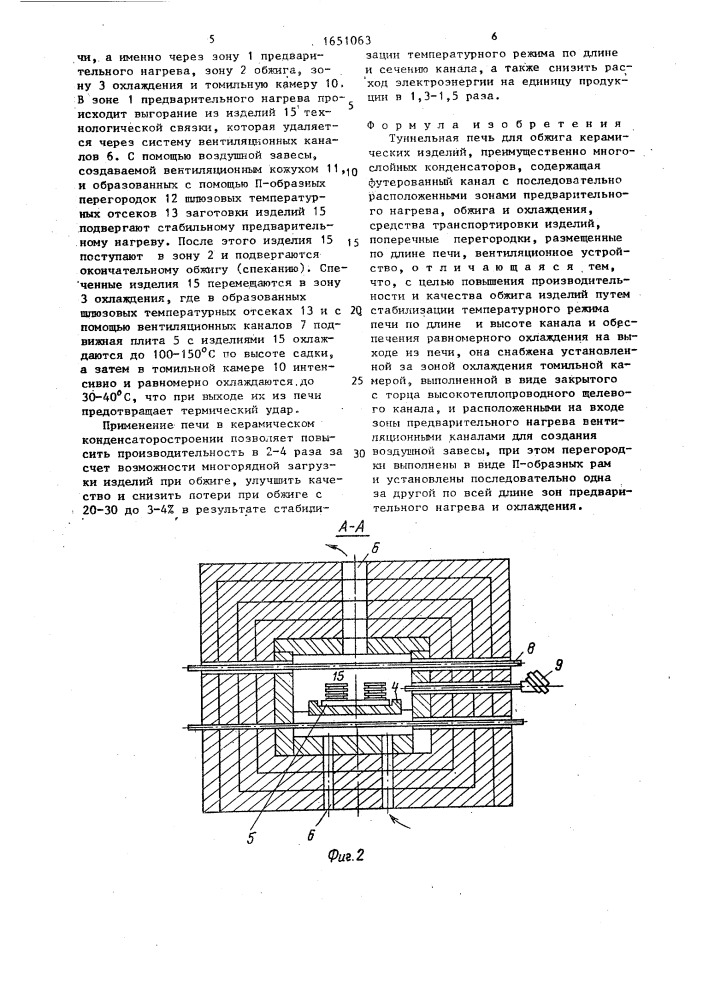 Туннельная печь для обжига керамических изделий (патент 1651063)