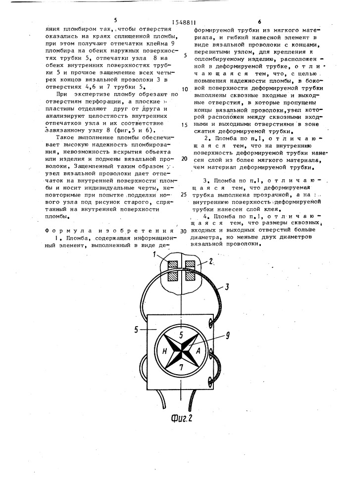 Пломба (патент 1548811)