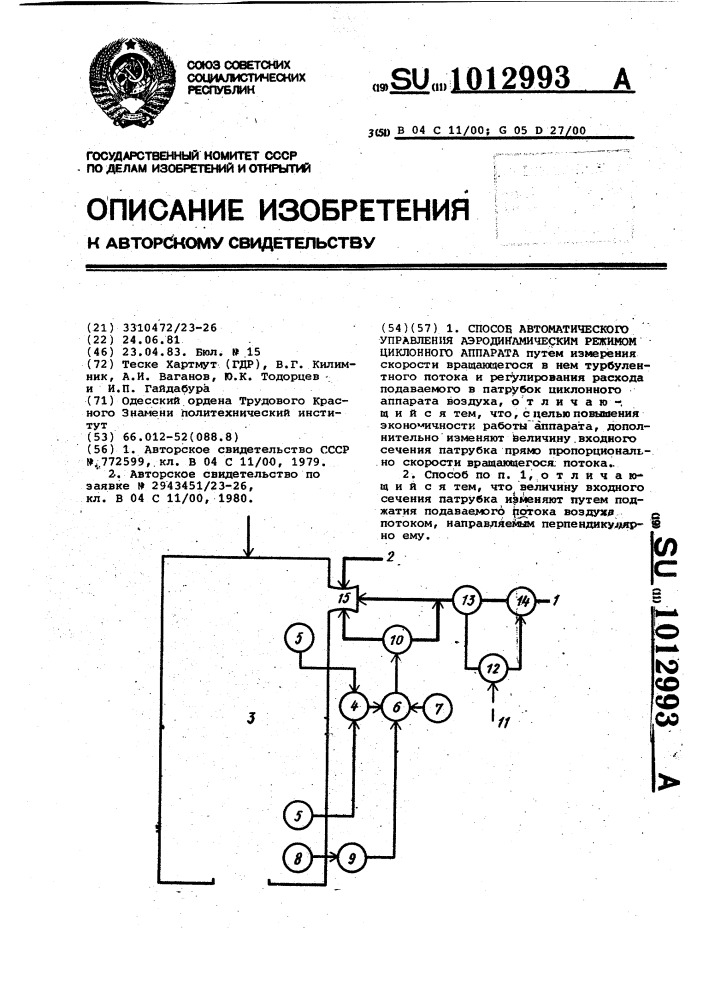 Способ автоматического управления аэродинамическим режимом циклонного аппарата (патент 1012993)