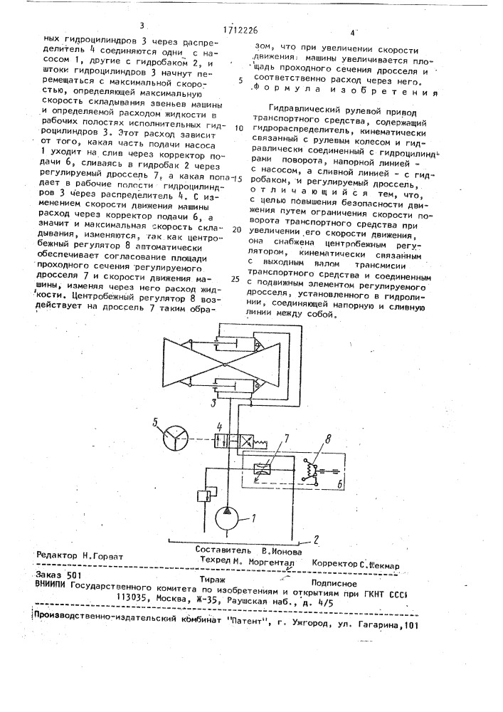 Гидравлический рулевой привод транспортного средства (патент 1712226)
