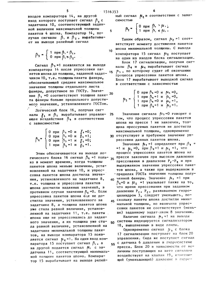 Система контроля процесса упрессовки фанеры (патент 1516353)