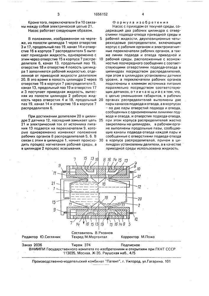 Насос с приводом от текучей среды (патент 1656152)