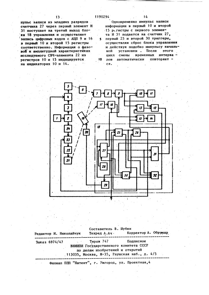 Устройство для измерения фазового сдвига (патент 1190294)