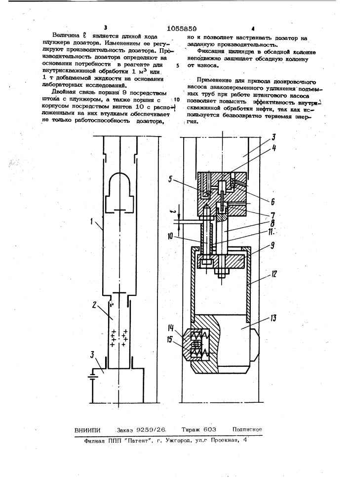 Устройство для дозированной подачи реагента в скважину, оборудованную штанговым насосом (патент 1055859)