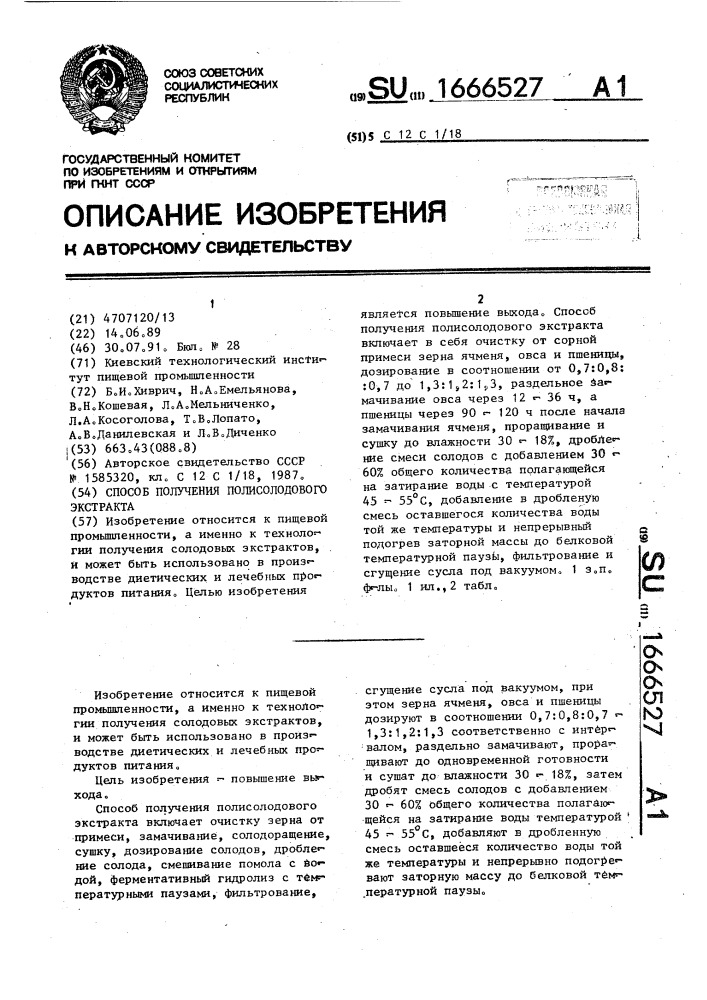 Способ получения полисолодового экстракта (патент 1666527)