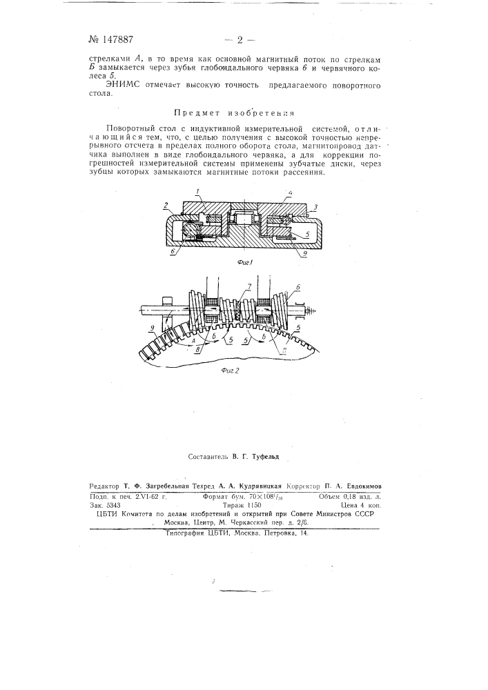 Поворотный стол с индуктивной измерительной системой (патент 147887)