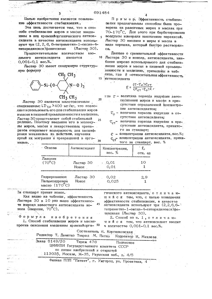 Способ стабилизации жиров и масел против окисления (патент 691484)