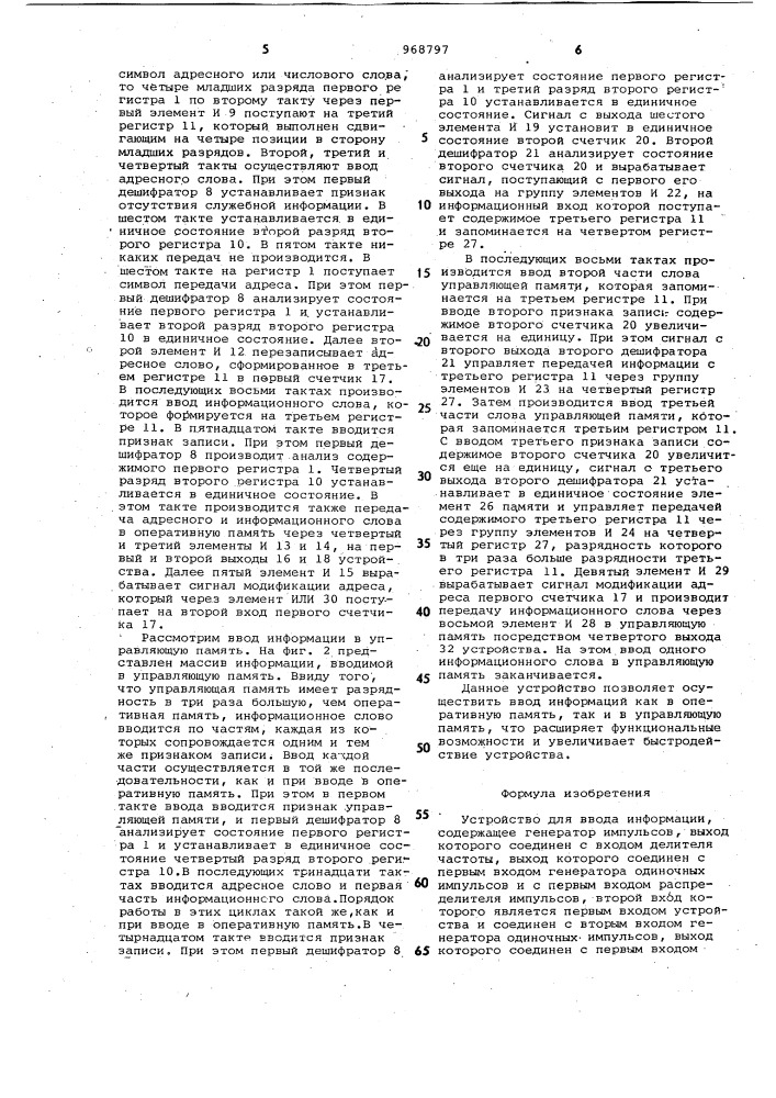 Устройство для ввода информации (патент 968797)