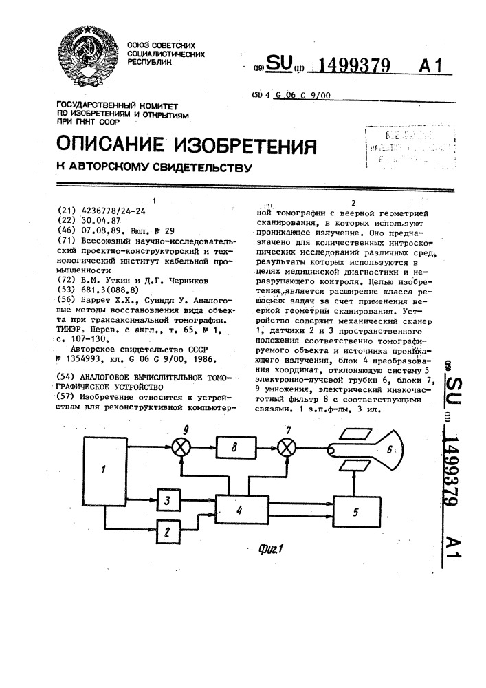 Аналоговое вычислительное томографическое устройство (патент 1499379)