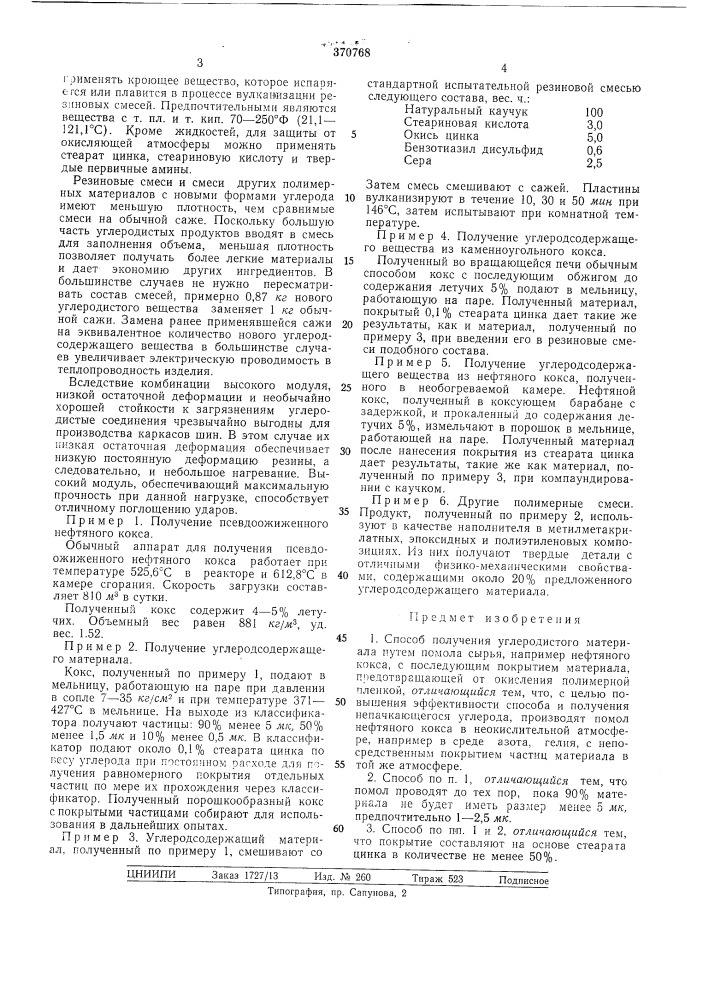 Патент ссср  370768 (патент 370768)