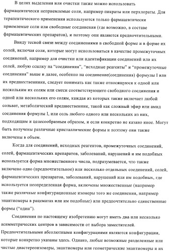 3,4-замещенные производные пирролидина для лечения гипертензии (патент 2419606)