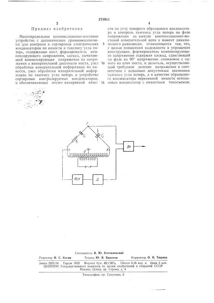 Многопредельное компенсационно-/\10стовое (патент 171911)