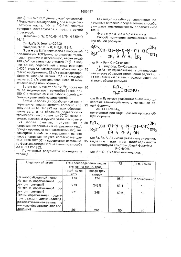 Способ получения замещенных мочевин (патент 1609447)