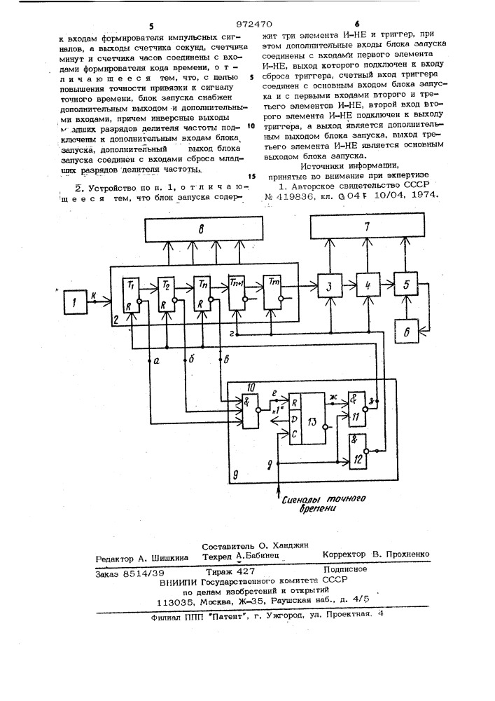 Устройство для формирования отметок времени (патент 972470)