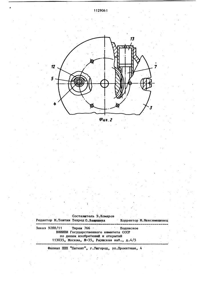 Многопозиционный стол (патент 1129061)