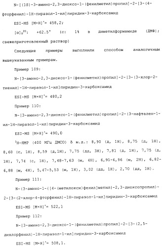 Карбоксамидные соединения и их применение в качестве ингибиторов кальпаинов (патент 2485114)