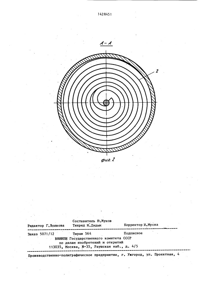 Магнитный смеситель (патент 1428451)