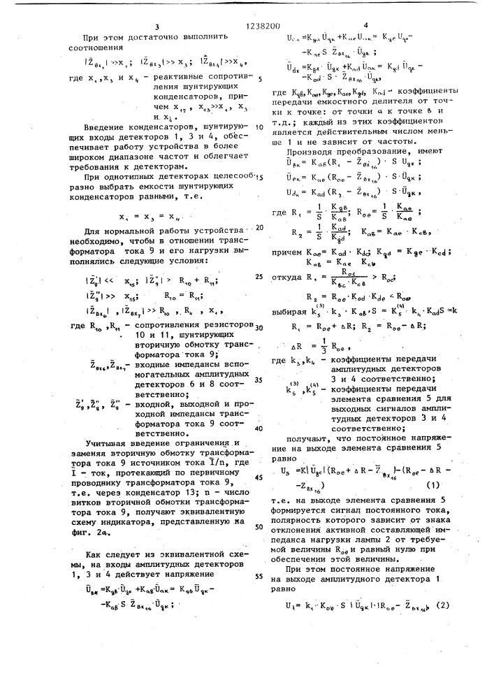 Индикатор настройки резонансного усилительного каскада (патент 1238200)