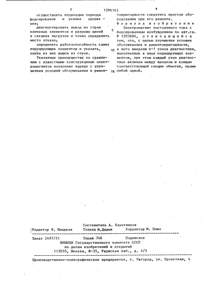 Электромагнит постоянного тока с форсированным возбуждением (патент 1396163)