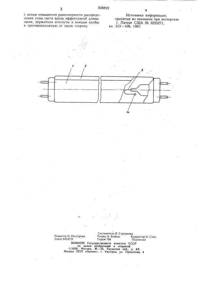 Люминесцентная лампа (патент 838822)