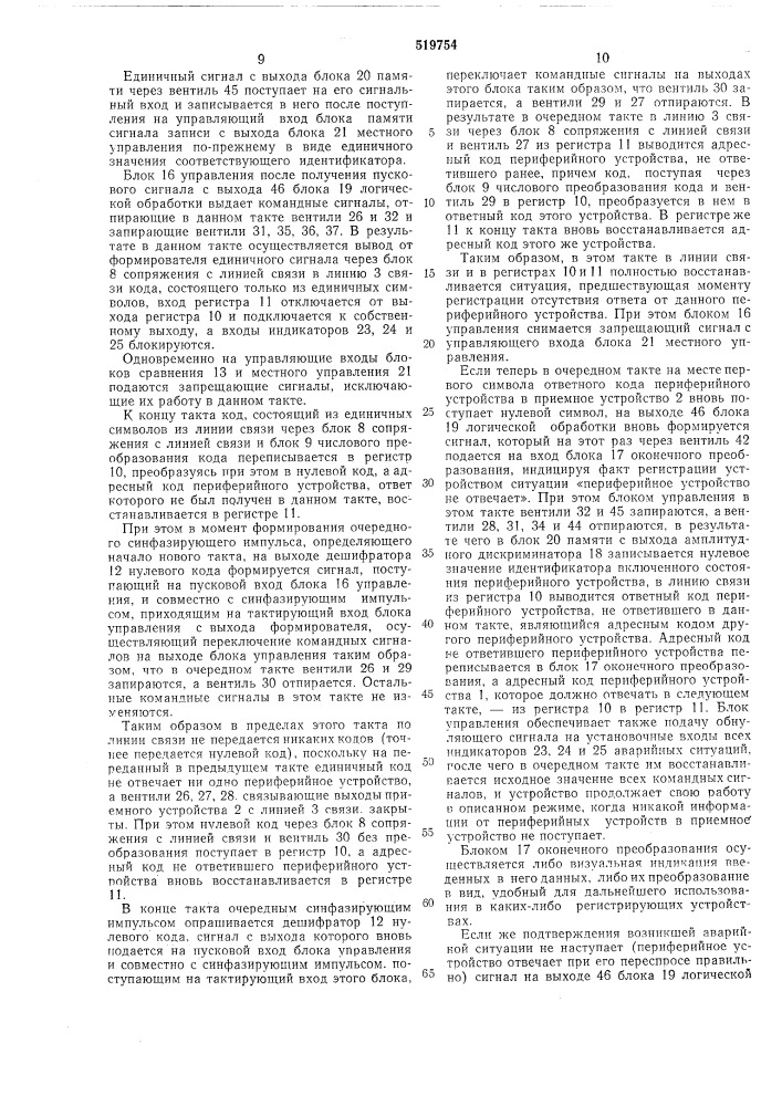 Многоканальный телесигнализационная система с временным разделением каналов (патент 519754)