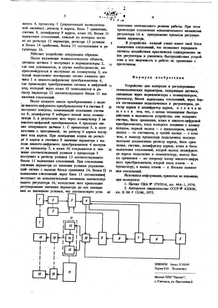 Устройство для контроля и регулирования технологических параметров (патент 611214)