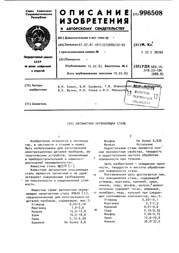 Автоматная нержавеющая сталь (патент 996508)