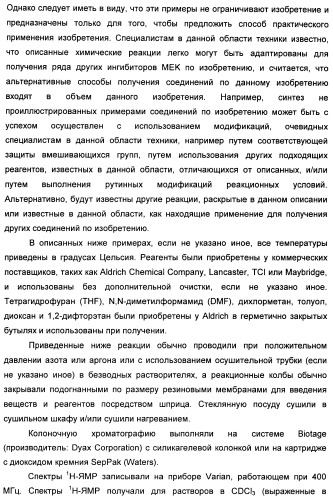 Гетероциклические ингибиторы мек и способы их применения (патент 2500673)