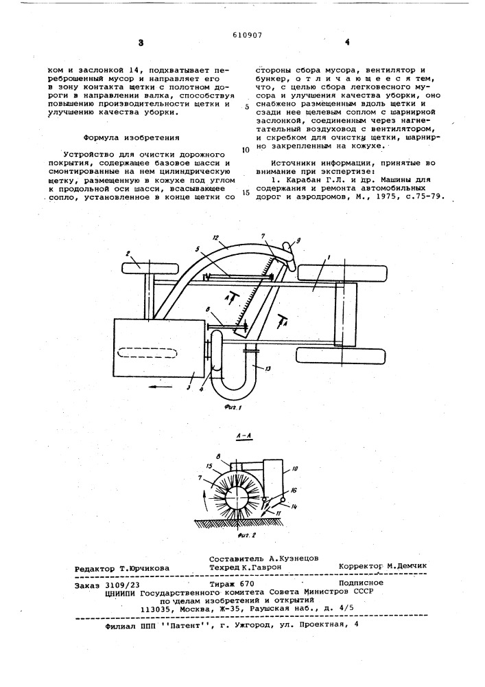 Устройство для очистки дорожного покрытия (патент 610907)